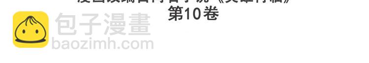 🍜英雄再临（英雄？我早就不当了） 第218话 仙剑修罗场 第3页