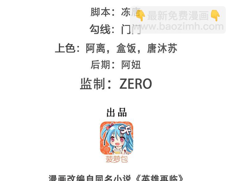 🍜英雄再临（英雄？我早就不当了） 第220话 滑稽大炮 第2页