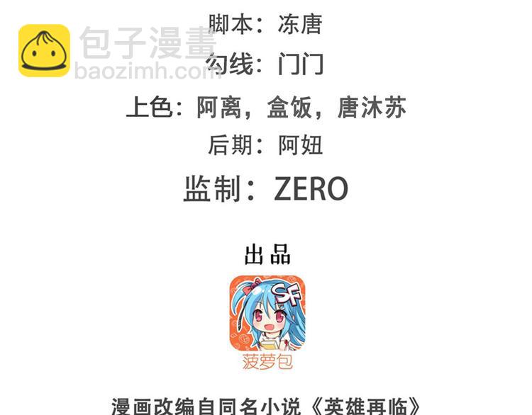 🍜英雄再临（英雄？我早就不当了） 第222话 虐杀 第2页