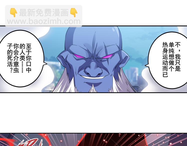 🍜英雄再临（英雄？我早就不当了） 第224话 就你叫大帝啊？ 第25页