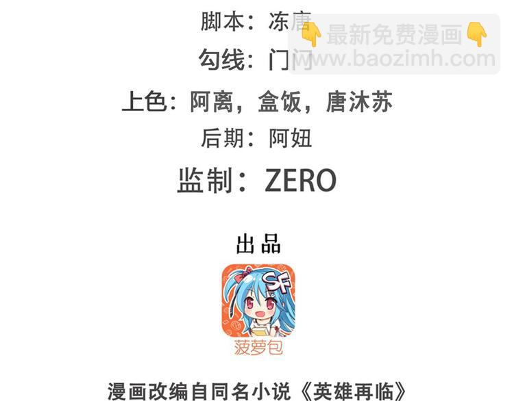 🍜英雄再临（英雄？我早就不当了） 第226话 归墟 第2页