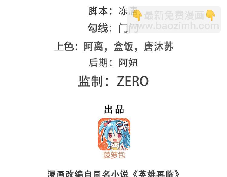 🍜英雄再临（英雄？我早就不当了） 第228话 巅峰对决 第2页