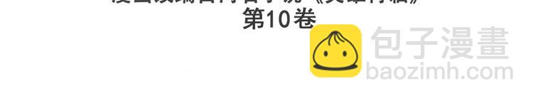 🍜英雄再临（英雄？我早就不当了） 第228话 巅峰对决 第3页