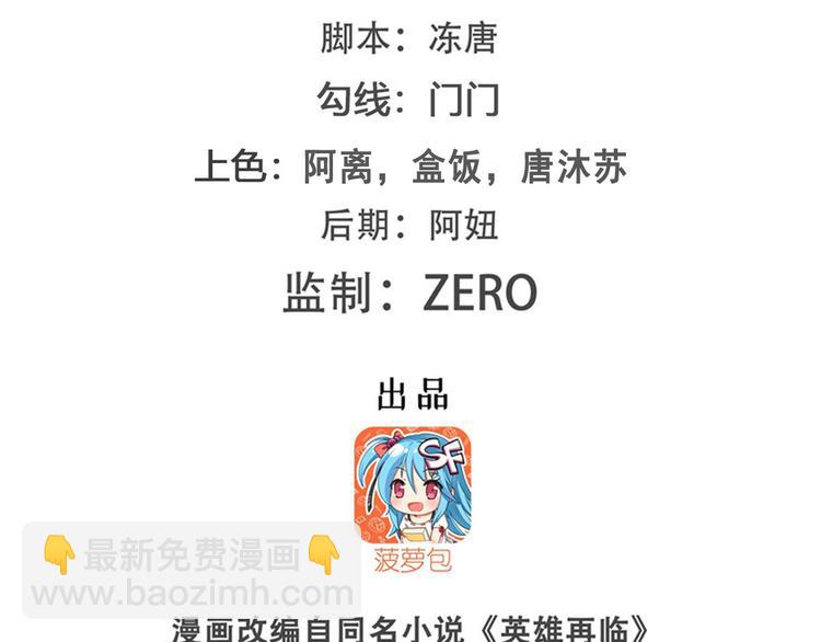 🍜英雄再临（英雄？我早就不当了） 第230话 约定之战 第2页