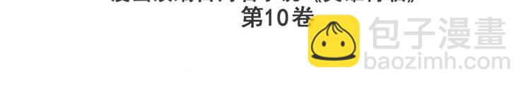 🍜英雄再临（英雄？我早就不当了） 第230话 约定之战 第3页