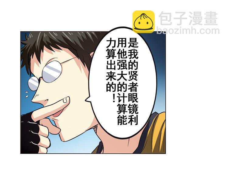 🍜英雄再临（英雄？我早就不当了） 第24话 第39页