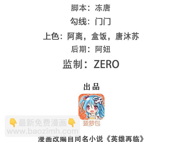 🍜英雄再临（英雄？我早就不当了） 第232话 奉命下山 第2页