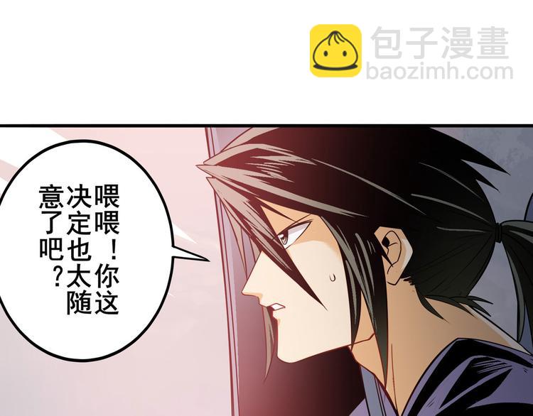 🍜英雄再临（英雄？我早就不当了） 第236话 护山大阵 第11页