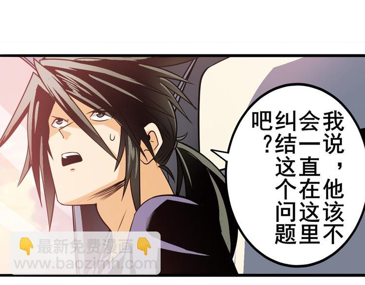 🍜英雄再临（英雄？我早就不当了） 第236话 护山大阵 第17页