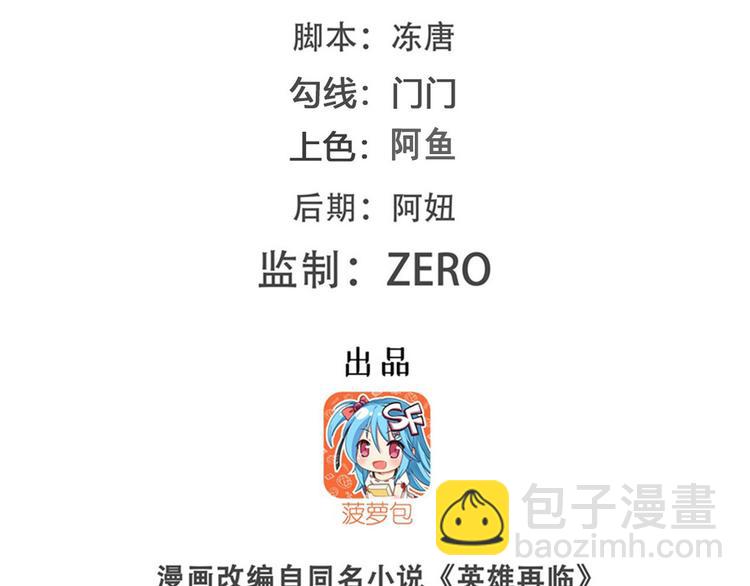 🍜英雄再临（英雄？我早就不当了） 第236话 护山大阵 第2页