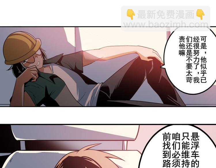 🍜英雄再临（英雄？我早就不当了） 第236话 护山大阵 第21页