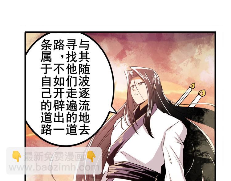 🍜英雄再临（英雄？我早就不当了） 第236话 护山大阵 第25页