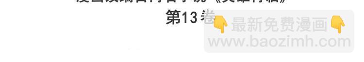 🍜英雄再临（英雄？我早就不当了） 第236话 护山大阵 第3页