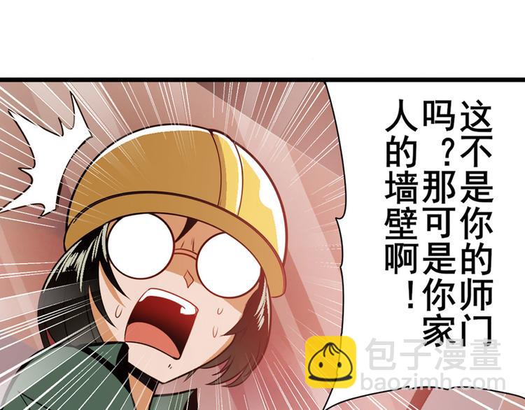 🍜英雄再临（英雄？我早就不当了） 第236话 护山大阵 第35页