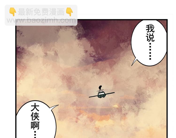 🍜英雄再临（英雄？我早就不当了） 第236话 护山大阵 第4页