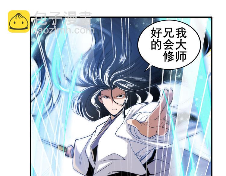 🍜英雄再临（英雄？我早就不当了） 第236话 护山大阵 第41页