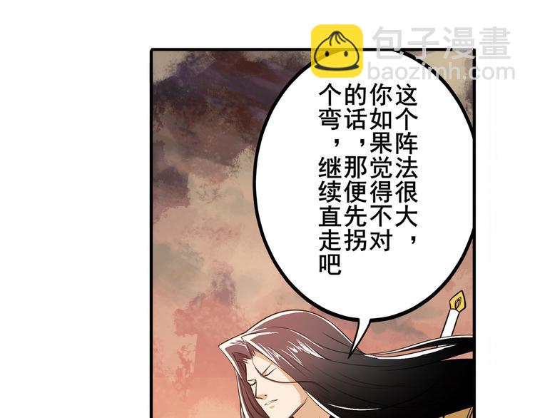 🍜英雄再临（英雄？我早就不当了） 第236话 护山大阵 第8页