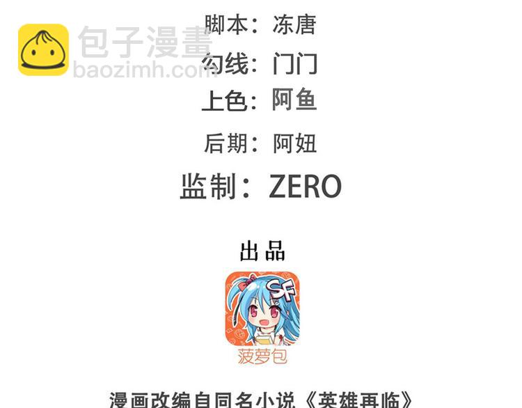🍜英雄再临（英雄？我早就不当了） 第238话 英雄所见略同 第2页