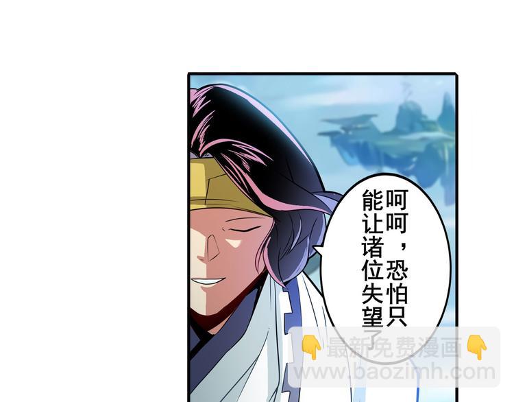 🍜英雄再临（英雄？我早就不当了） 第238话 英雄所见略同 第24页