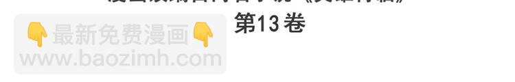 🍜英雄再临（英雄？我早就不当了） 第238话 英雄所见略同 第3页