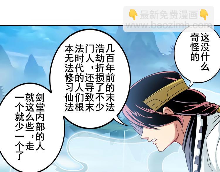 🍜英雄再临（英雄？我早就不当了） 第238话 英雄所见略同 第30页