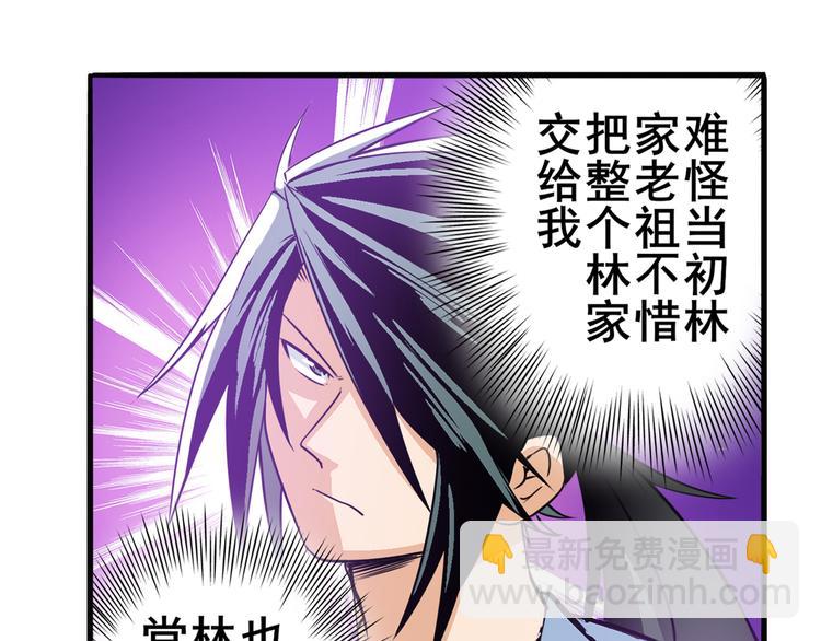 🍜英雄再临（英雄？我早就不当了） 第238话 英雄所见略同 第40页