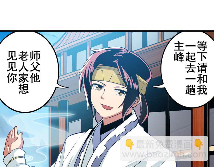 🍜英雄再临（英雄？我早就不当了） 第238话 英雄所见略同 第48页