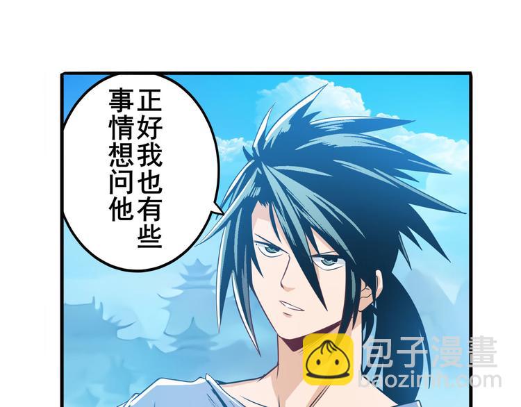 🍜英雄再临（英雄？我早就不当了） 第238话 英雄所见略同 第50页