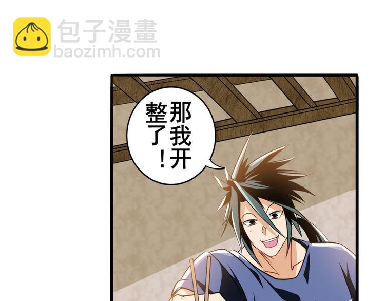 🍜英雄再临（英雄？我早就不当了） 第242话 深夜密谋 第15页