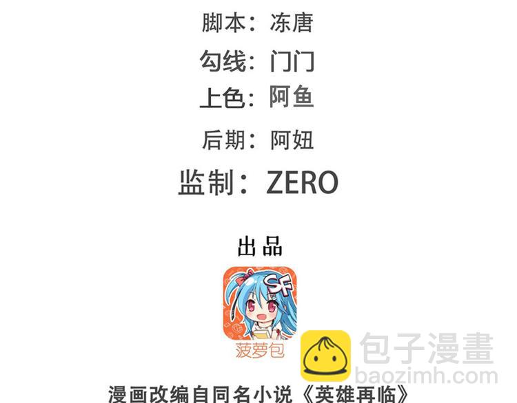 🍜英雄再临（英雄？我早就不当了） 第242话 深夜密谋 第2页