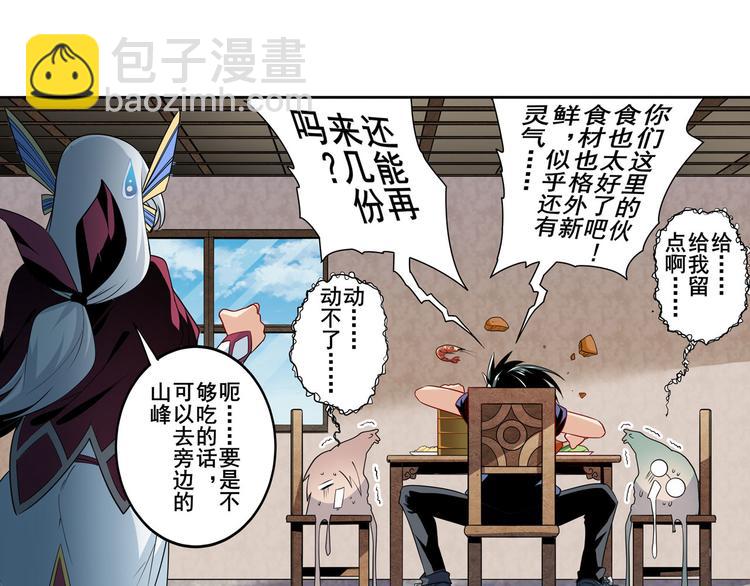 🍜英雄再临（英雄？我早就不当了） 第242话 深夜密谋 第24页
