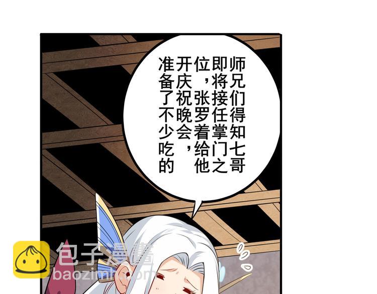 🍜英雄再临（英雄？我早就不当了） 第242话 深夜密谋 第26页