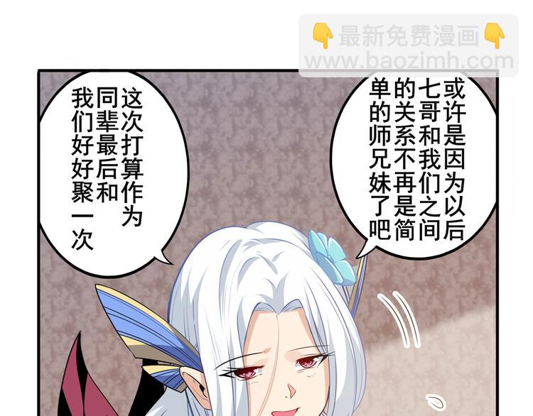 🍜英雄再临（英雄？我早就不当了） 第242话 深夜密谋 第32页