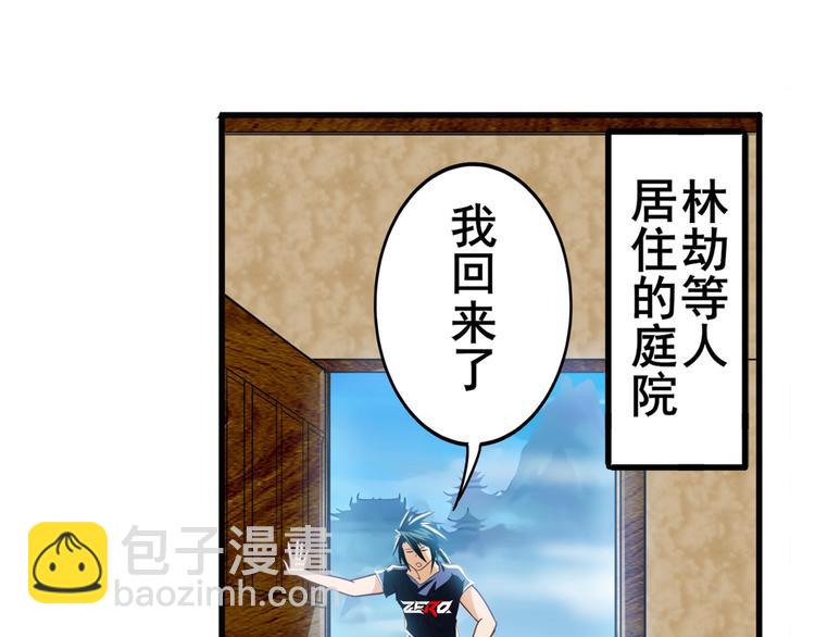 🍜英雄再临（英雄？我早就不当了） 第242话 深夜密谋 第4页