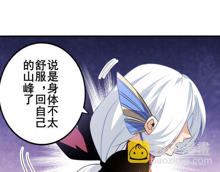 🍜英雄再临（英雄？我早就不当了） 第242话 深夜密谋 第41页