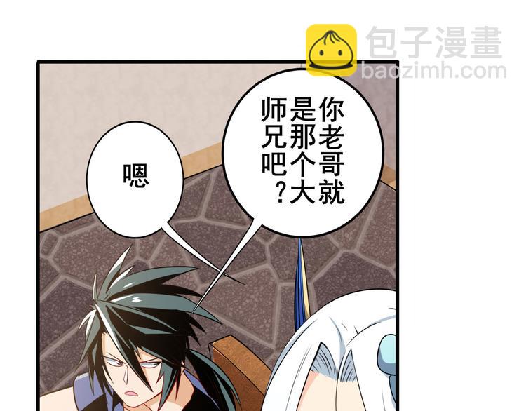 🍜英雄再临（英雄？我早就不当了） 第242话 深夜密谋 第43页