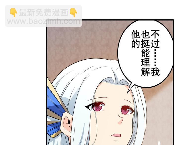 🍜英雄再临（英雄？我早就不当了） 第242话 深夜密谋 第45页