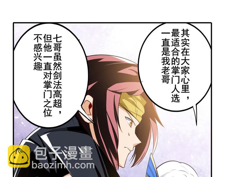🍜英雄再临（英雄？我早就不当了） 第242话 深夜密谋 第49页