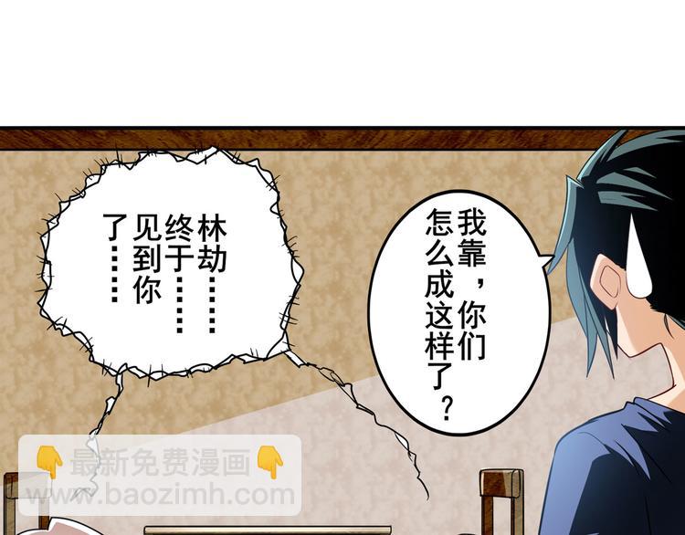🍜英雄再临（英雄？我早就不当了） 第242话 深夜密谋 第6页