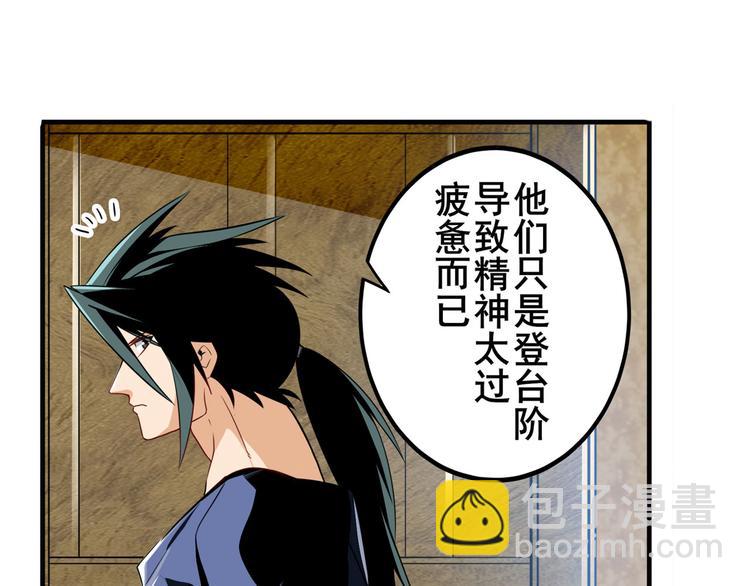 🍜英雄再临（英雄？我早就不当了） 第242话 深夜密谋 第8页