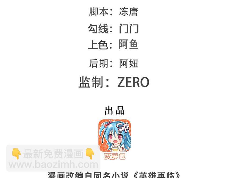 🍜英雄再临（英雄？我早就不当了） 第244话 阵中阵 第2页