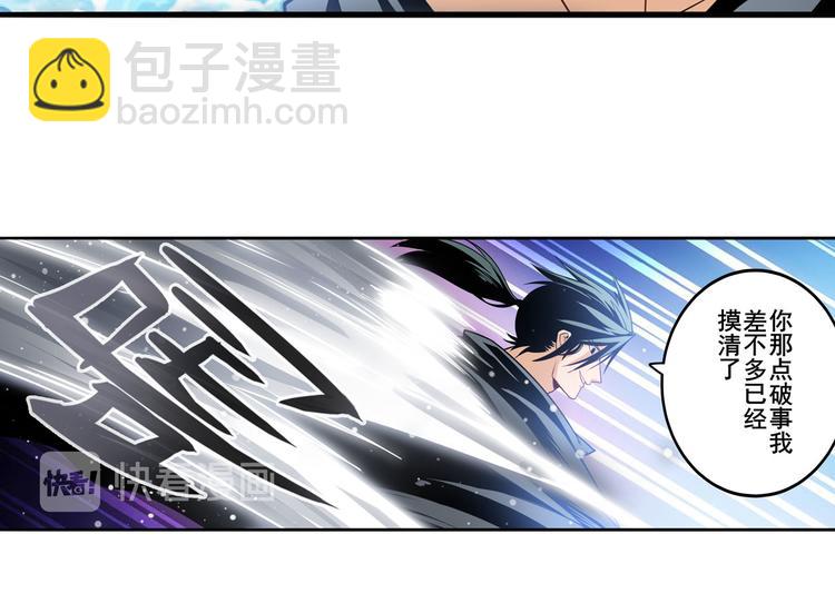 🍜英雄再临（英雄？我早就不当了） 第244话 阵中阵 第23页