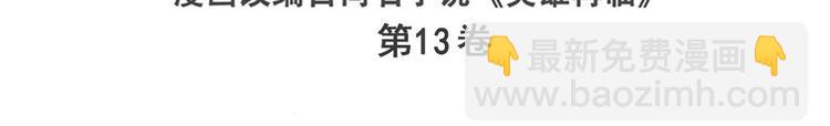 🍜英雄再临（英雄？我早就不当了） 第244话 阵中阵 第3页