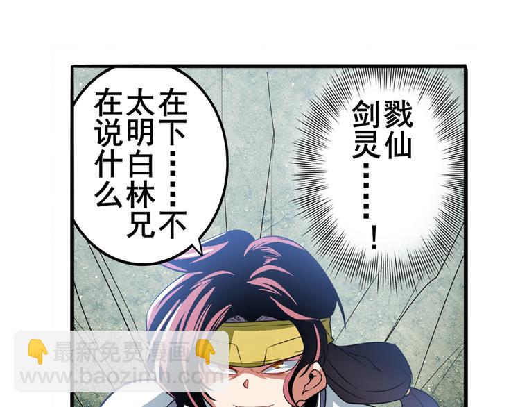 🍜英雄再临（英雄？我早就不当了） 第244话 阵中阵 第31页