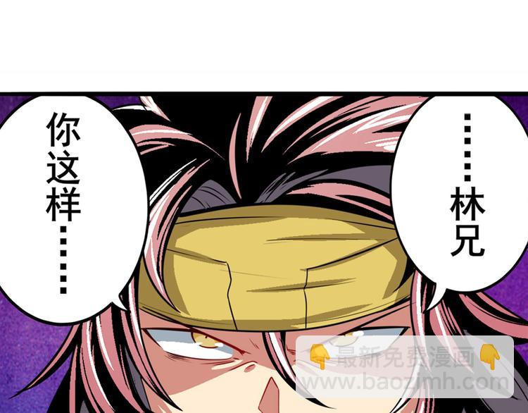 🍜英雄再临（英雄？我早就不当了） 第244话 阵中阵 第41页