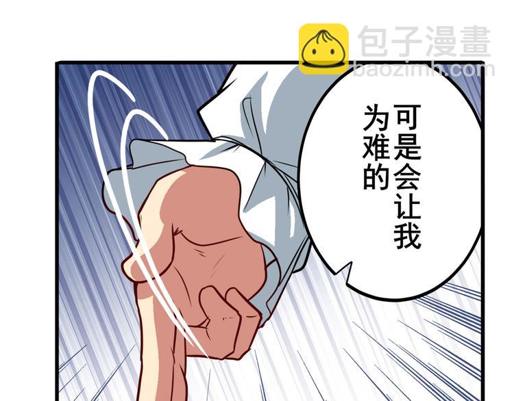 🍜英雄再临（英雄？我早就不当了） 第244话 阵中阵 第43页