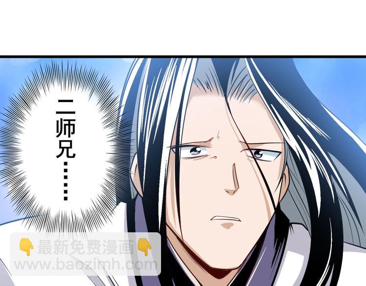 🍜英雄再临（英雄？我早就不当了） 第246话 同门相残 第21页