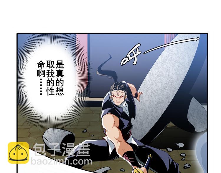 🍜英雄再临（英雄？我早就不当了） 第246话 同门相残 第23页