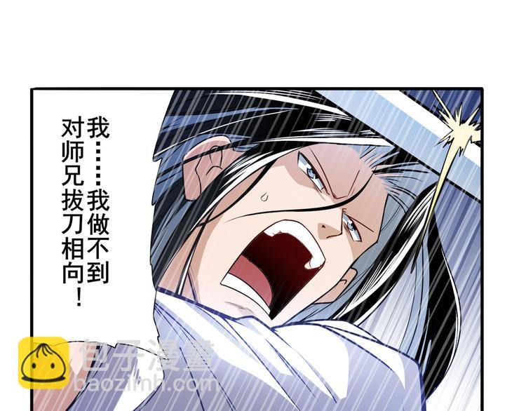 🍜英雄再临（英雄？我早就不当了） 第246话 同门相残 第37页