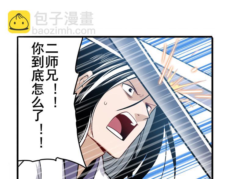 🍜英雄再临（英雄？我早就不当了） 第246话 同门相残 第6页